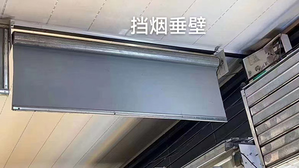 電動(dòng)擋煙垂壁